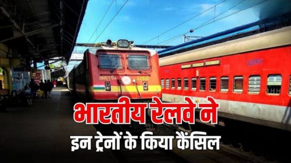 रेल यात्रियों की बढ़ेगी परेशानी,रेलवे ने 2 से 5 फरवरी तक 8 ट्रेनों को कर दिया है रद्द,जाने-कौन कौन सी ट्रेन हुई है रद्द