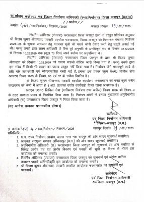 CG Election 2025: चुनाव ड्यूटी में लापरवाही पर कलेक्टर ने पटवारी विजय कुमार श्रीवास्तव को किया निलंबित&nbsp;