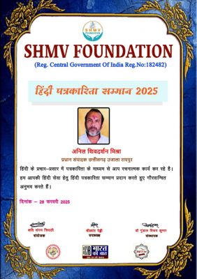 हिंदी पत्रकारिता के सितारों को सम्मानित किया गया,हिंदी को सशक्त बनाने में हिंदी पत्रकारिता का योगदान अपने आप में अतुलनीय - कवि संगम त्रिपाठी&nbsp;