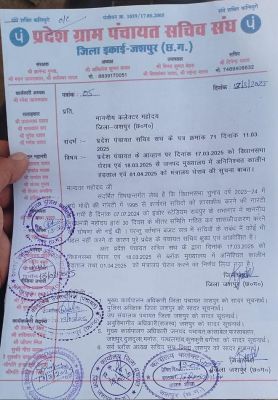 शासकीय करण का वादा नही हुआ पूरा,इस मांग को लेकर पंचायत सचिव करेंगें विधानसभा का धेराव, कलेक्टर,जिला सीईओ,पुलिस अधीक्षक,एसडीएम एवं जनपद सीईओ को सौंपा ज्ञापन