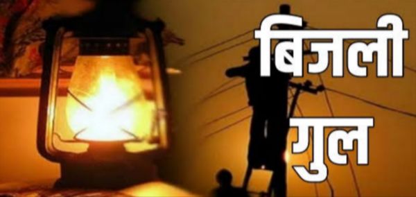 बरसात शुरू होते ही झटके खाने लगी बिजली, उपभोक्ता परेशान - Electricity Consumers Upset in Narayanpur