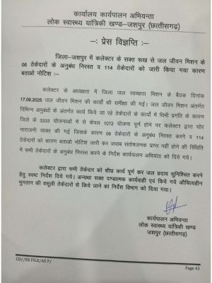 जल जीवन मिशन के 06 ठेकेदारों के अनुबंध निरस्त व 114 ठेकेदारों को जारी किया गया कारण बताओ नोटिश