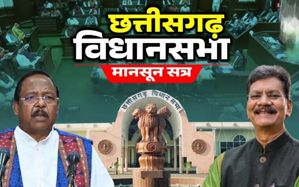 CG Breaking : विधानसभा मानसून सत्र.! खाद संकट पर सदन में भारी हंगामा..विपक्ष का स्थगन अस्वीकार..पढ़ें पूरी ख़बर