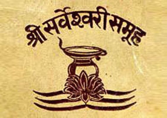 अघोरपीठ गम्हरिया एवं जनसेवा अभेद आश्रम नारायणपुर में श्री सर्वेश्वरी समूह का 65 वां स्थापना दिवस कल....निकलेगी प्रभात फेरी