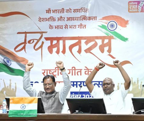 मुख्यमंत्री &lsquo;वंदे मातरम्&rsquo; की 150वीं वर्षगांठ पर नई दिल्ली में आयोजित स्मरणोत्सव में वर्चुअली हुए शामिल,&lsquo;वंदे मातरम्&rsquo; स्वतंत्रता संग्राम के दौरान देशभक्ति की सबसे प्रबल प्रेरणा : मुख्यमंत्री श्री साय