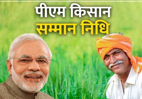 छत्तीसगढ़ के 24.17 लाख किसानों को आज मिलेगी 494 करोड़ की&nbsp; पीएम किसान सम्मान निधि की 21 वीं किश्त की राशि