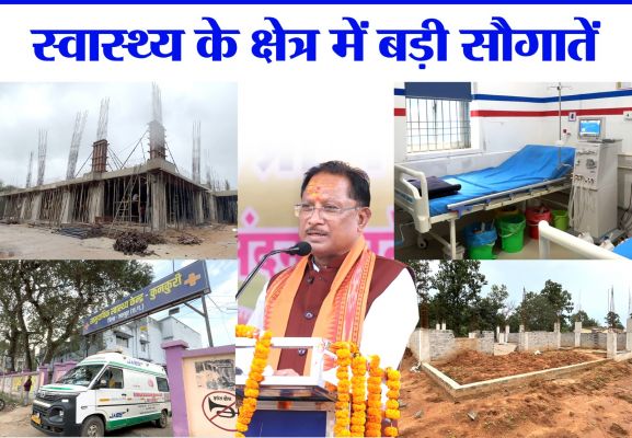जशपुर में स्वास्थ्य सेवाओं का कायाकल्प: दो वर्षों में आधुनिक स्वास्थ्य अधोसंरचना, मेडिकल कॉलेज, मातृ-शिशु अस्पताल और आपात सेवाओं से बदली जिले की तस्वीर