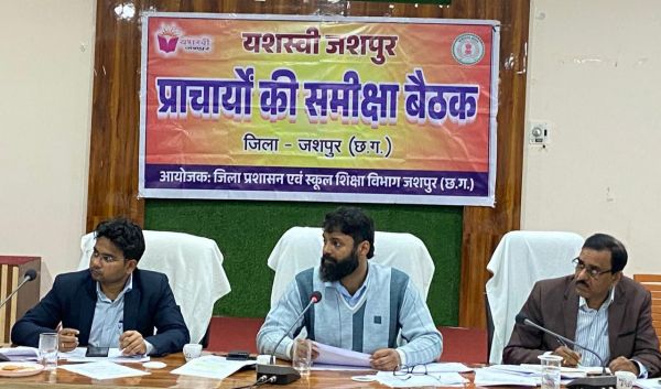 यशस्वी जशपुर मिशन में लापरवाही नहीं चलेगी: समीक्षा बैठक में कलेक्टर रोहित व्यास सख्त, कमजोर रिजल्ट और अनुशासनहीनता पर चार प्राचार्यों को नोटिस