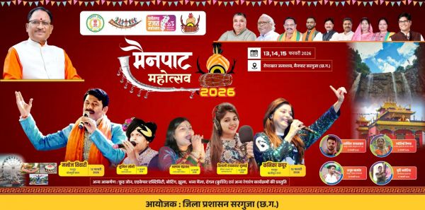 छत्तीसगढ़ का शिमला मैनपाट बनेगा उत्सवों का महाकुंभ: मुख्यमंत्री विष्णु देव साय 13 फरवरी को करेंगे मैनपाट महोत्सव 2026 का भव्य शुभारंभ