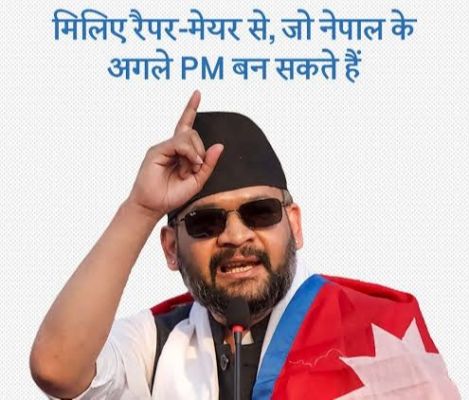 रैपर से नेता बने &lsquo;बालेन&rsquo; का बड़ा सियासी धमाका: नेपाल की राजनीति में नया चेहरा उभरा, पूर्व प्रधानमंत्री के.पी. शर्मा ओली को 50 हजार वोटों से दी करारी शिकस्त