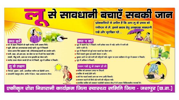 जिले में तापमान बढ़ते ही स्वास्थ्य विभाग अलर्ट: सीएमएचओ डॉ. जी.एस. जात्रा की अपील&mdash;लू के लक्षण पहचानें, तुरंत करें बचाव और जरूरत पड़ने पर लें चिकित्सकीय सलाह