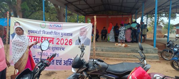 बिजली बिल के पुराने बोझ से अब मिलेगी पूरी राहत: साहीडाँड़ में समाधान शिविर में उमड़ा जनसैलाब, बीपीएल को 75% तक छूट और सरचार्ज पूरी तरह माफ&nbsp;