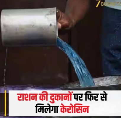 प्रदेश में पीडीएस के तहत अप्रैल से राशनकार्डधारियों के लिए केरोसिन वितरण का बड़ा फैसला, सभी जिलों में कोटा तय,शहरी क्षेत्रों में 1 लीटर, ग्रामीण क्षेत्रों में 2 लीटर तक&nbsp; वितरण