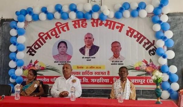 जशपुर नगर के गम्हरिया विद्यालय में भावनाओं से भरा ऐतिहासिक विदाई समारोह&mdash;तीन अनुभवी कर्मचारियों को सम्मानपूर्वक दी गई विदाई, पूरे परिसर में छाया गौरव और अपनापन का माहौल&nbsp;