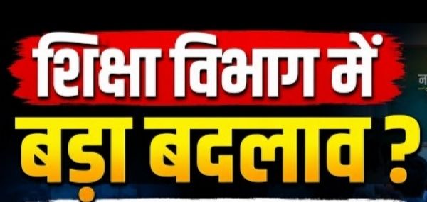 शिक्षा विभाग में डिजिटल अनुशासन का नया दौर, 16 जून से ऑनलाइन हाजिरी और ई-लीव अनिवार्य; नियम तोड़े तो जून का वेतन अटकेगा,अब कागजी छुट्टी आवेदन नहीं होंगे स्वीकार