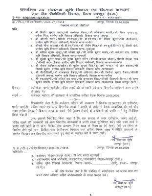 कलेक्टर रोहित व्यास की सख्ती: कृषि विभाग में धीमी प्रगति पर बड़ा एक्शन, 39 ग्रामीण कृषि विस्तार अधिकारियों को जारी हुआ कारण बताओ नोटिस