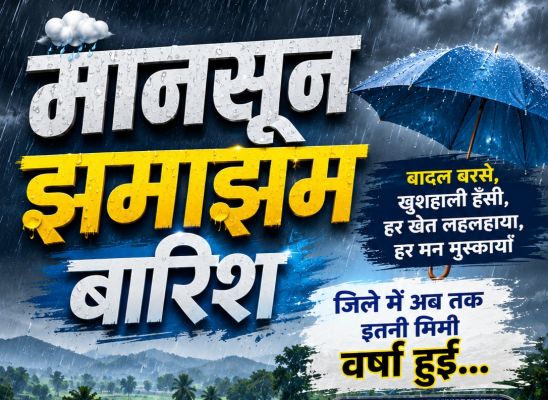 बारिश ने बढ़ाई किसानों की उम्मीदें: जशपुर जिले में मानसून सक्रिय, 1 जून से अब तक 2081.4 मिमी वर्षा, मनोरा बना सबसे अधिक वर्षा वाला क्षेत्र