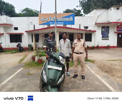 जिला अस्पताल की पार्किंग से स्कूटी चोरी का 4 दिन में खुलासा, नंबर मिटाकर पहचान छिपाने की कोशिश भी नहीं आई काम, जशपुर पुलिस ने आरोपी को गिरफ्तार कर वाहन किया बरामद