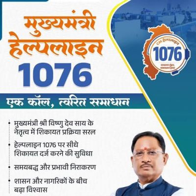मुख्यमंत्री श्री विष्णुदेव साय के नेतृत्व में सुशासन को मिल रही नई मजबूती , &nbsp;हेल्पलाइन बनी आम नागरिकों का भरोसेमंद मंच, ड्राइविंग लाइसेंस की शिकायतों का हुआ समयबद्ध समाधान