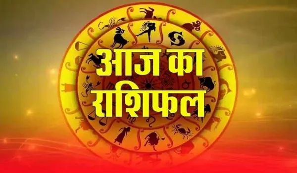 राशिफल: किस राशि की चमकेगी किस्मत, किसे मिलेगा धन लाभ, नौकरी-व्यापार में किसका होगा बड़ा फायदा और किन राशियों को बरतनी होगी विशेष सावधानी, पढ़ें मेष से मीन तक सभी राशियों का विस्तृत राशिफल
