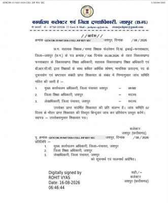 बड़ी खबर: शिक्षकों की शिकायत पर जिला प्रशासन का बड़ा एक्शन&mdash;फरसाबहार शिक्षा विभाग से जुड़े गंभीर आरोपों की होगी जांच, शिकायत के एक-एक बिंदु को खंगालेगी तीन सदस्यीय समिति; सात दिन में मांगी गई रिपोर्ट, जांच के निष्कर्ष पर आगे की कार्रवाई की तैयारी