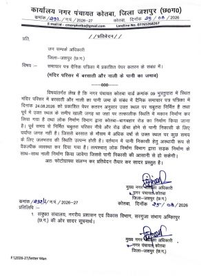 कोतबा के मंदिर परिसर में जलभराव की समस्या पर नगर पंचायत ने उठाया कदम, पानी निकासी की बनाई वैकल्पिक व्यवस्था