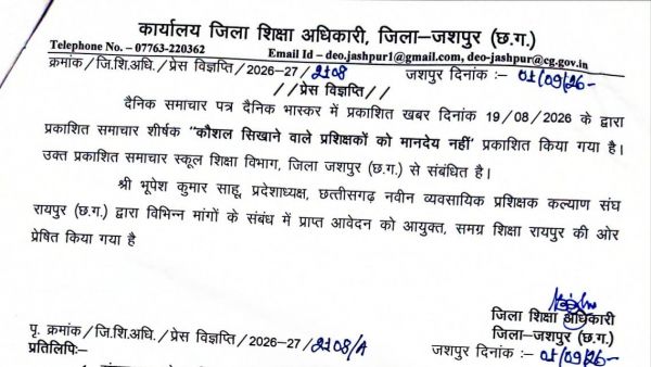 &lsquo;कौशल सिखाने वाले प्रशिक्षकों को मानदेय नहीं&rsquo; खबर पर शिक्षा विभाग का स्पष्टीकरण, व्यवसायिक प्रशिक्षकों की मांगों पर जिला शिक्षा अधिकारी ने आवेदन आयुक्त समग्र शिक्षा रायपुर को भेजा