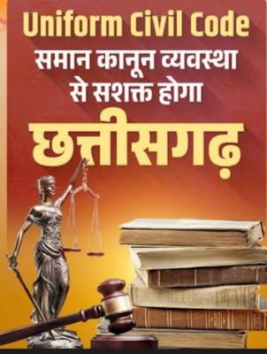 छत्तीसगढ़ में समान नागरिक संहिता लागू करने की दिशा में सरकार की तैयारियां तेज, दुर्ग संभाग से शुरू होगा व्यापक जन-संवाद, 8 और 9 सितंबर को प्रबुद्धजनों, जनप्रतिनिधियों और विभिन्न संगठनों के साथ मंथन