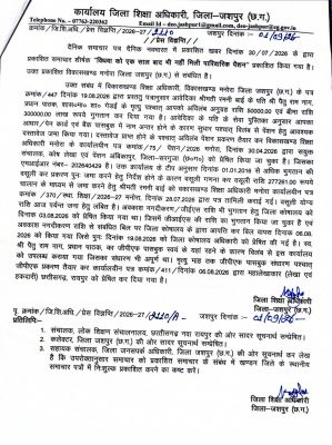 विधवा को पारिवारिक पेंशन नहीं मिलने की खबर का जिला शिक्षा अधिकारी ने किया खंडन