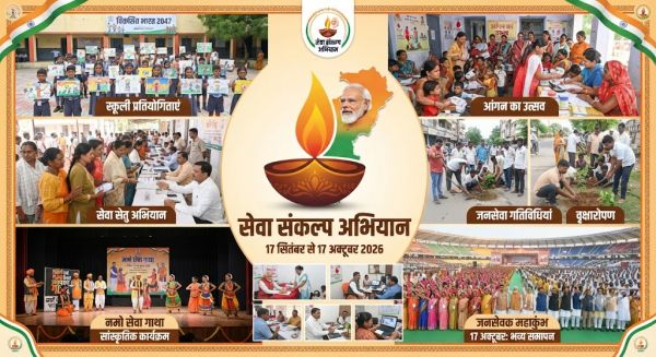 17 सितंबर से 17 अक्टूबर तक चलेगा &lsquo;सेवा संकल्प अभियान&rsquo;, प्रदेशभर में जनसेवा से जुड़ी 25 गतिविधियों के जरिए बनेगा व्यापक जनभागीदारी का माहौल