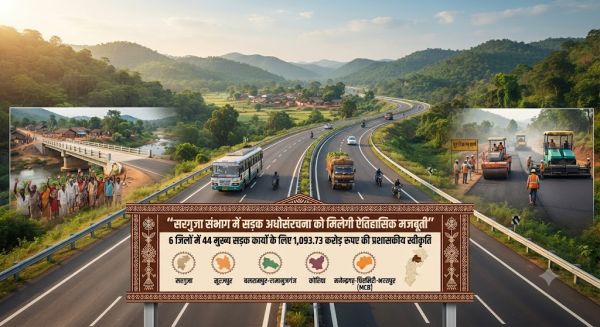 फोरलेन, चौड़ीकरण और सुदृढ़ीकरण से संवरेगी सड़क व्यवस्था, सरगुजा संभाग को मिली 1,093 करोड़ की बड़ी सौगात