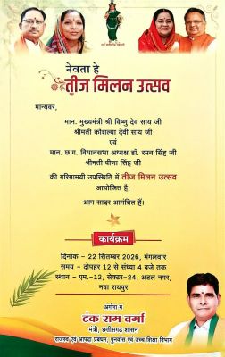 नवा रायपुर में सजेगी छत्तीसगढ़ी संस्कृति और तीजा की रंगीन छटा, विधानसभा अध्यक्ष डॉ. रमन सिंह व मुख्यमंत्री विष्णु देव साय की मौजूदगी में होगा भव्य तीज मिलन उत्सव