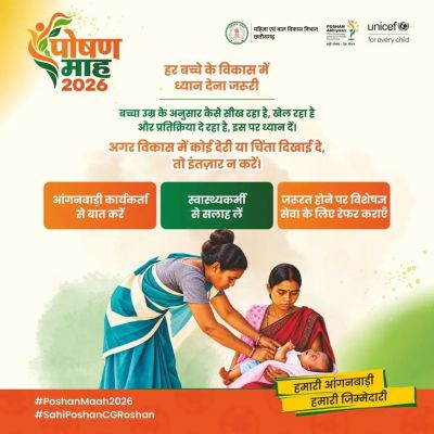 &lsquo;हर बच्चे के विकास में ध्यान देना जरूरी&rsquo; के संदेश के साथ पोषण माह में बढ़ी जागरूकता, आंगनबाड़ी कार्यकर्ता, स्वास्थ्यकर्मी और परिवार मिलकर बच्चों के स्वस्थ विकास की रख रहे मजबूत नींव