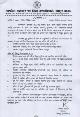 पाकरगांव में विद्युत दुर्घटना के बाद प्रशासन सख्त, कलेक्टर रोहित व्यास ने जांच दल गठित कर 3 दिन में मांगी रिपोर्ट, लापरवाही और नियमों के उल्लंघन की होगी जांच