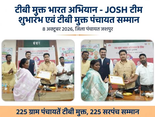 जशपुर की 225 ग्राम पंचायतों ने टीबी उन्मूलन की दिशा में दर्ज कराई उपलब्धि, सरपंचों को प्रशस्ति पत्र और स्मृति चिह्न देकर किया गया सम्मानित, 5 निक्षय मित्रों के योगदान को भी सराहा