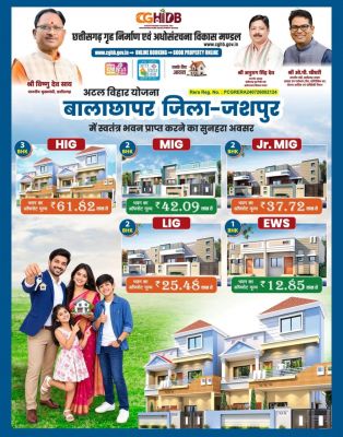 मुख्यमंत्री विष्णुदेव साय की पहल से जशपुर में आवासीय सुविधाओं का होगा विस्तार, कुनकुरी के गिनाबहार और जशपुर के बालाछापर में 225 मकानों का निर्माण, गरीब और मध्यम आय वर्ग के परिवारों को मिलेगा किफायती आवास का अवसर