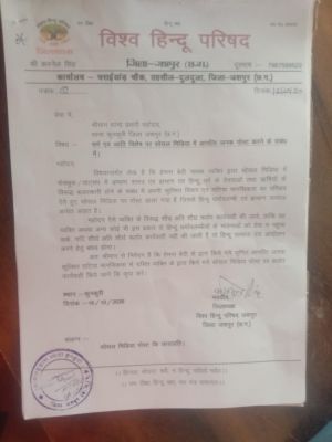 हिन्दू धर्म, ब्राह्मण समाज और देवी-देवताओं पर कथित आपत्तिजनक टिप्पणी को लेकर विश्व हिंदू परिषद ने जताई आपत्ति, कुनकुरी पुलिस से सोशल मीडिया पोस्ट की जांच कर दोषी पर कार्रवाई करने की मांग