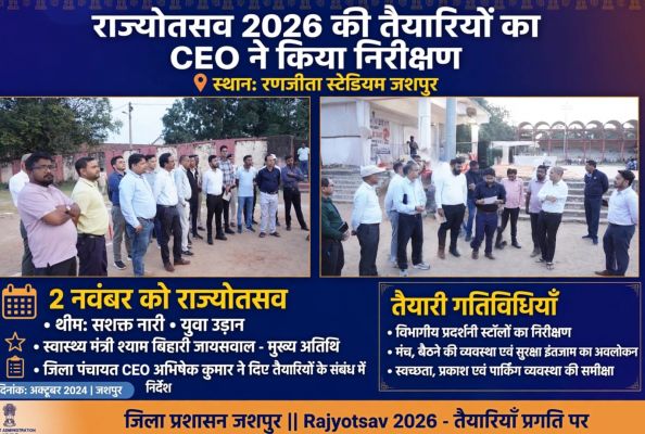 राज्योत्सव के मंच से जनकल्याणकारी योजनाओं का होगा प्रदर्शन, जशपुर में स्वास्थ्य मंत्री श्याम बिहारी जायसवाल होंगे मुख्य अतिथि