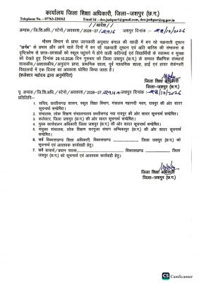 चक्रवाती तूफान और भारी बारिश की आशंका के बीच जशपुर जिले के स्कूलों में कल छुट्टी, जिला शिक्षा अधिकारी ने जारी किया आदेश